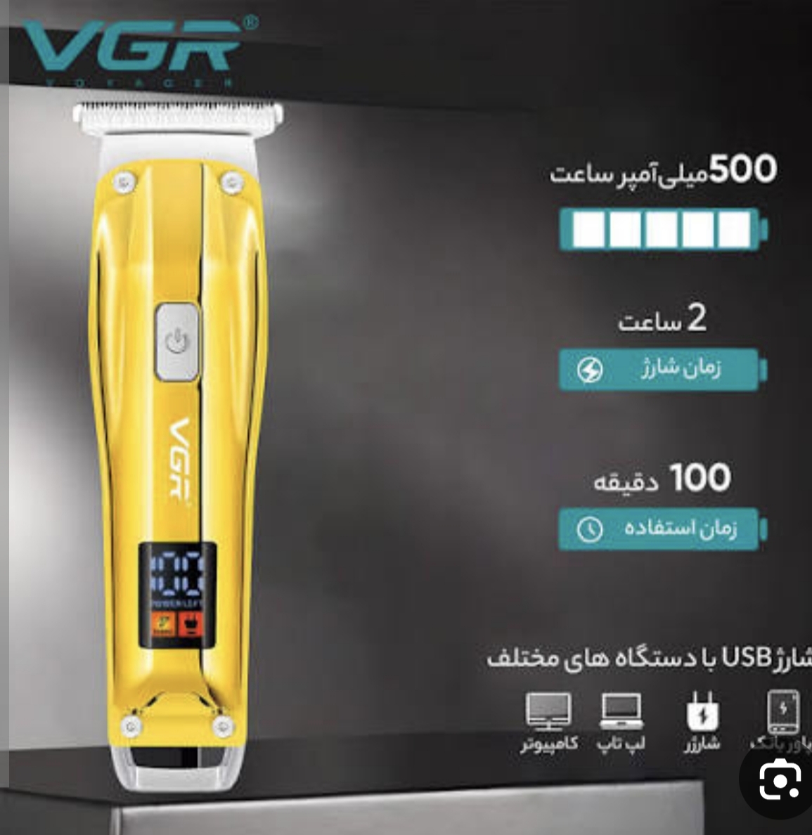 ماشین اصلاح vgr 956