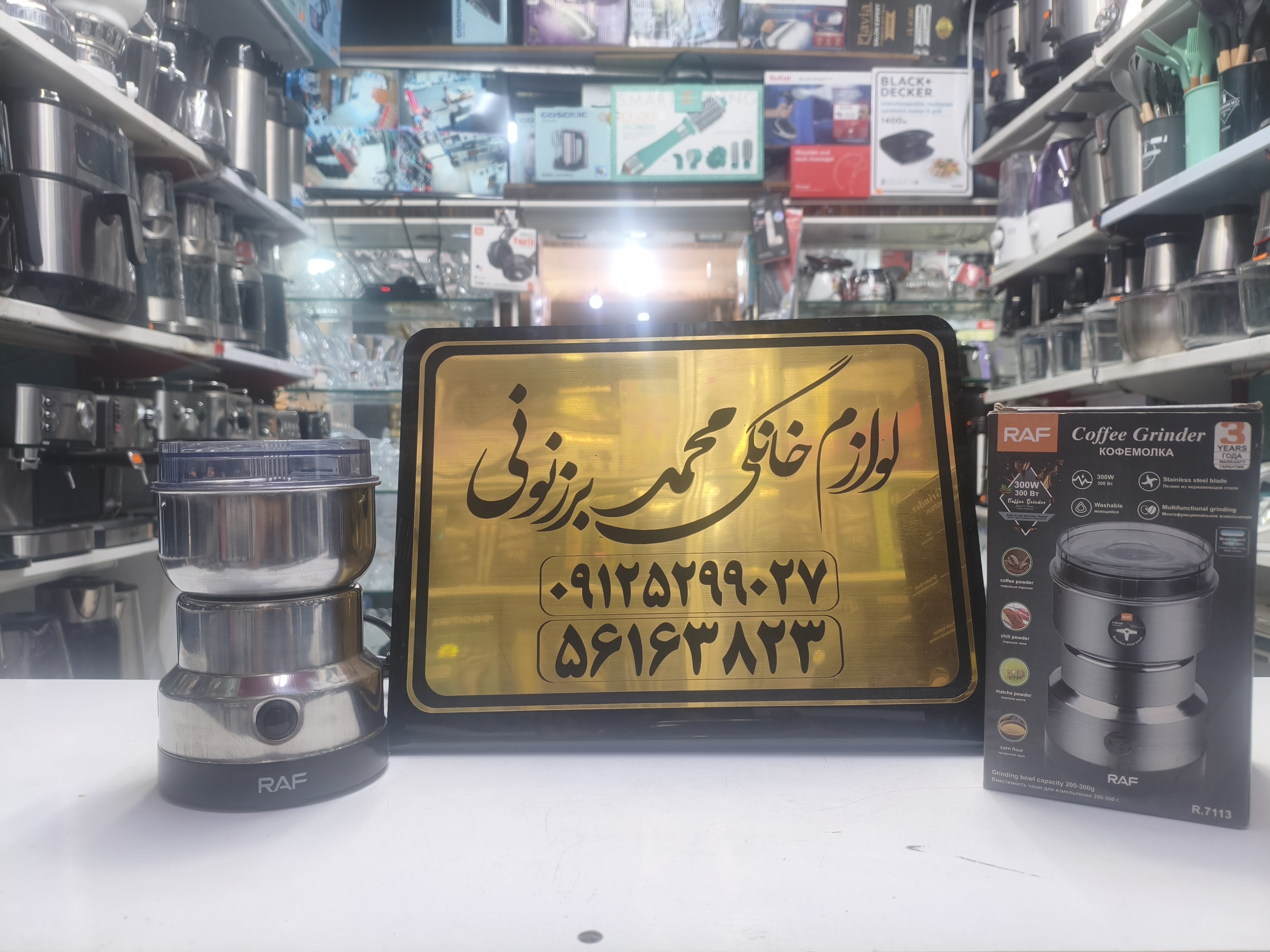 آسیاب RAF مدل 7113